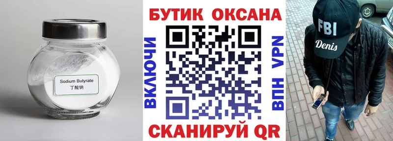 БУТИРАТ Butirat  blacksprut зеркало  Оса 